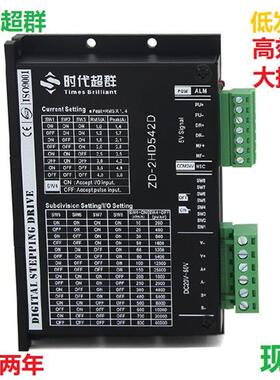 全新升级版ZD2HD542D驱动器两相四线42/57/60/86步进电机56现货