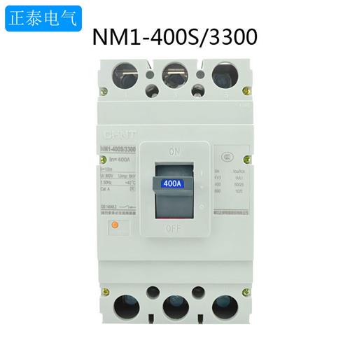 塑壳断路器 空气开关空开NM1-400S/3300 250A-400A 3P断路器