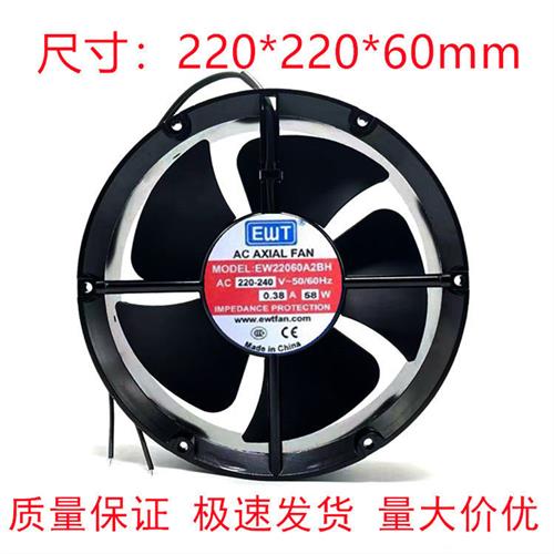 EWT轴流风机柜 22060 EW22060A2BH AC220V 58W 045A散热风扇22CM