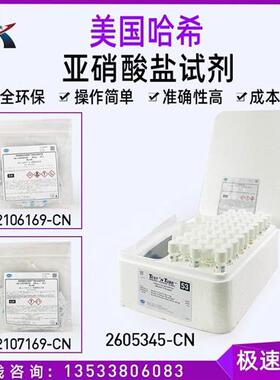 美国亚硝酸盐试剂粉枕包硝氮2605345-CN 2106169 2107169