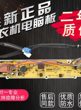 洗衣机电脑板XQB50-M806Z XQB50-M806Z1 主板 全新质保1年