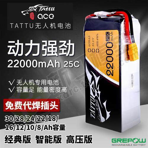 TATTU6S植保高压锂电池行业无人机航拍测绘多旋翼飞行器22.2V