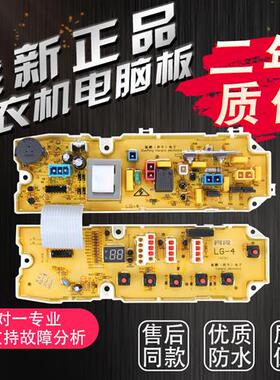 洗衣机XQB50-W1MTJ电脑板XQB50-368SN,XQB50-398SN,XQB55-188SN