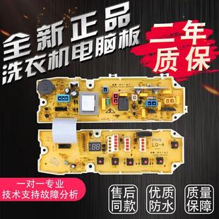 W1MTJ电脑板XQB50 XQB55 368SN 398SN 188SN XQB50 洗衣机XQB50