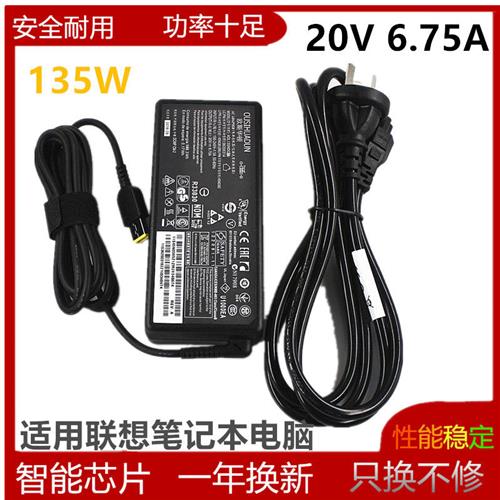 适用联想拯救者R720-15IKBN笔记本电脑电源线20V6.75A充电器135W