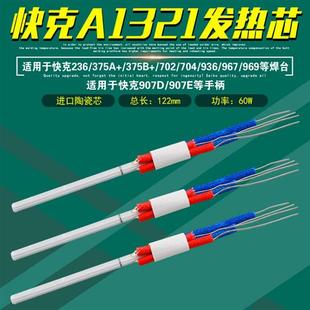 967 969 焊台375A 702 A1321发热芯907E陶瓷236 704 936