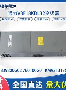 电梯KM839800G02 760100G01V3F18KDL32变频器KM921317G01