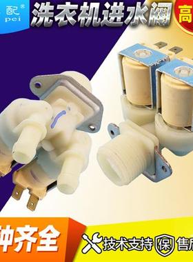 原装XQG55-1016ESL滚筒洗衣机进水电磁阀TG53-8028/8029E/Z8028