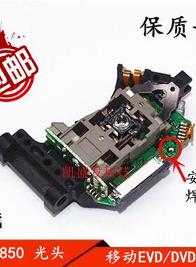 全新SF-HD850机芯 HD65通用直替EP-HD850光头 移动DVD/EVD激光头
