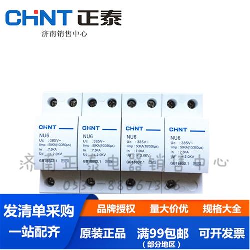 正泰 浪涌保护器  NU6 100kA/460V 4P  385V 三相 避雷器