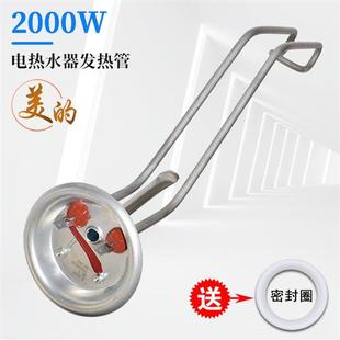 2000W原装 F6020WA1发热管加热棒220V 热水器加热管A20GA2