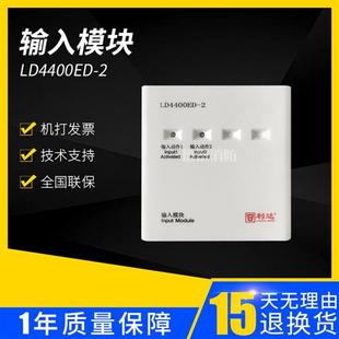 现货 原装 华信LD4400ED2双输入模块 消防监控信号模块