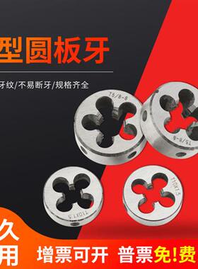 T型螺纹板牙TR8*2/10*2/11*2.5/12*3-TR32*6合金钢梯形圆板牙顺牙