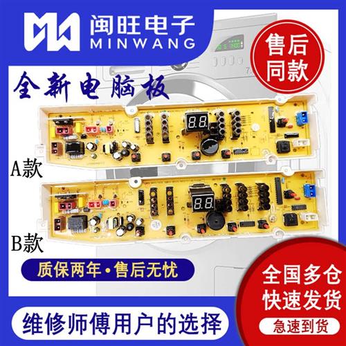 洗衣机电脑主板DB6058S/6558S//6037S/7058ES/DB7239S线路一