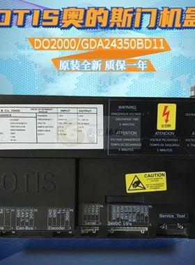 OTIS奥的斯电梯黑色/蓝色门机盒/DO2000门机盒GDA24350BD11现货