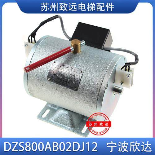 宁波欣达 电梯抱闸制动器 DZS800AB02D1J2 电磁铁 DC80V 原装