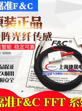 矩阵光纤传感器对射探头 FFTC34AL FFT10 20 25 15 30 50ML