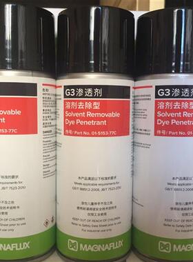 正品美国磁通 SPOTCHECK SKL-G3渗透剂 溶剂型渗透剂