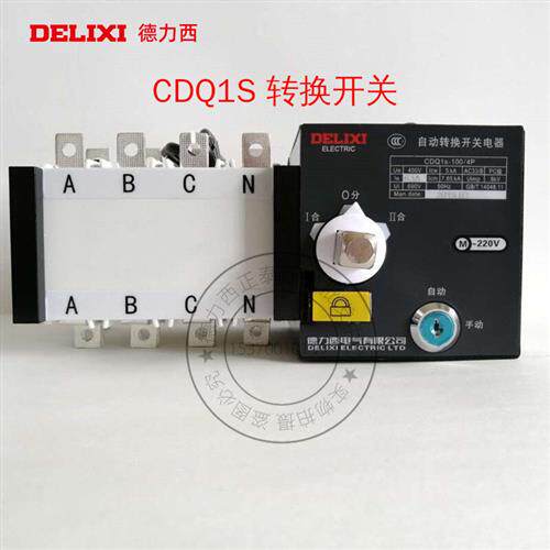 双电源自动转换开关CDQ1S-100A 4P 隔离型自动切换开关160A