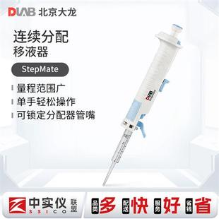 50ml分液器 北京大龙连续分配移液器StepMate实验室移液枪5