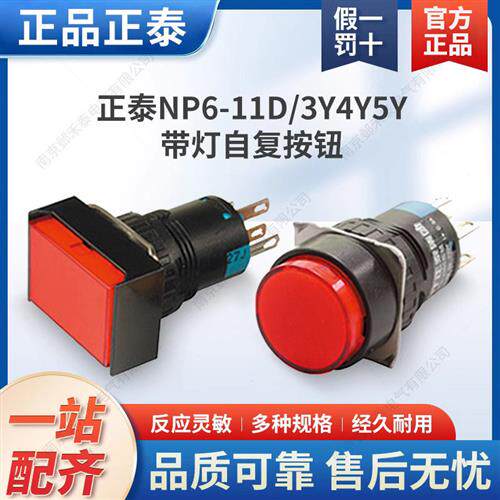 带灯自复按钮NP611D/3Y4Y5Y开孔16一开一闭220V24V 方形11J