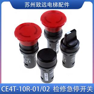 CP1 10R C2SS2 10B 旋钮 CE4T 日立电梯检修按钮