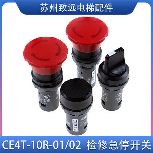 日立电梯检修按钮 CE4T-10R-01/02 旋钮 CP1-10B-10 C2SS2-10B-11