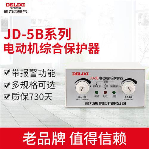 CDS11电动机综合保护器缺相 过载 整定电流1A-320A保护器