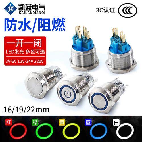 16/19/22MM带灯LED金属按钮防水按键自复位点动自锁开关车改装