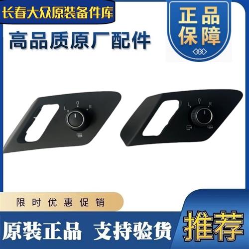适配大众原厂高尔夫7/7.5七代倒车镜开关配件后视镜旋钮调节开关