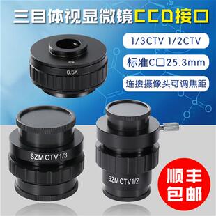 CCD接口工业相机 三目体视显微镜 缩小镜 3CTV 转接口
