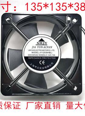全新甲云SHJY风机JY12025/12038/13538HBL2/HSL2 220V散热风扇