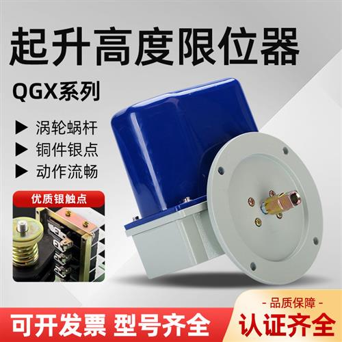 QGXA QGXB QGXC型起升高度限制器 双梁起重机行程限位器