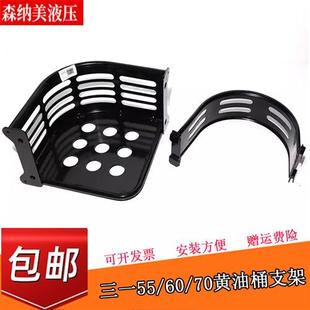 75C挖机原装 三一挖掘机配件55 固定支架原厂黄油桶抱箍