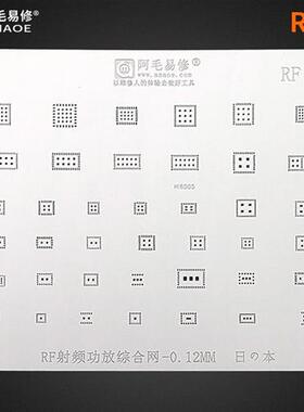 /功放植锡网/射频功放综合网/安卓手机功放钢网/RF1/RF2