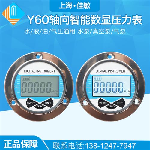 上海佳敏 Y60轴向数显压力开关控制器数字电接点压力表油水气液压