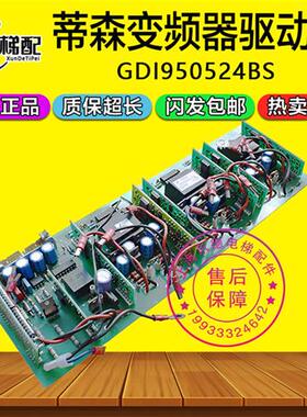蒂森电梯变频器驱动板GDI950524BS  0830145175 GDI950524LS 配件