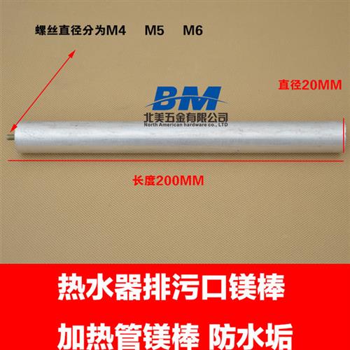 M4 M6*20*200储水式电热水器通用镁棒 阳极棒 纯度 内胆保护棒