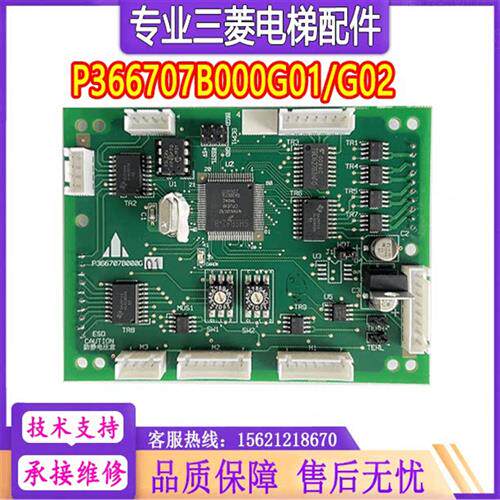 电梯到站灯板P366707B000G01 G02 外呼显示电源板 全新现货