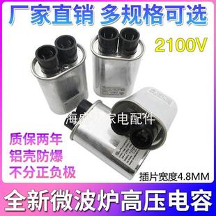 1.05 微波炉高压电容器0.85uf 0.95 1.1UF各大品牌通用配件 0.9