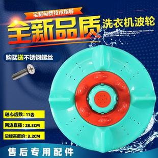 2155 0125洗衣机波轮转盘28CM XQB48 XQB45 高3CM 2165 XQB50