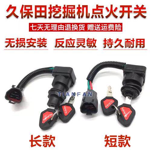 挖掘机配件点火开关钥匙U15/U30//KX155 163 175启动电门锁