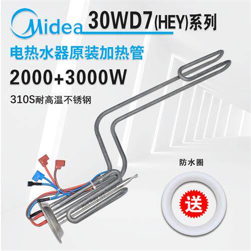 电热水器30W7 30WD7发热管棒加热棒加热管2000+3000W原装配件