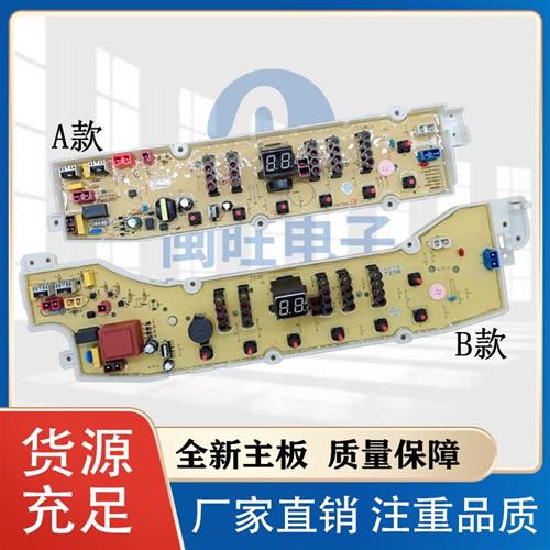 洗衣机电脑板DB7058ES DB7239S DB6037S主板线路板程控器