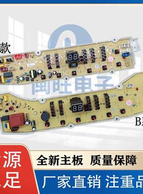 洗衣机电脑板DB7058ES DB7239S DB6037S主板线路板程控器