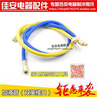 空调冰箱冰柜冷媒加液管雪种管三色管双英接口R22R4102R134配件