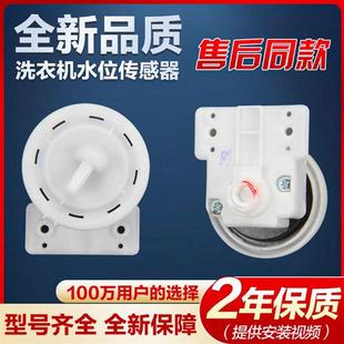 适用小天鹅美 95水位传感器Q2508PG压力开关DC5V 洗衣机XQB45