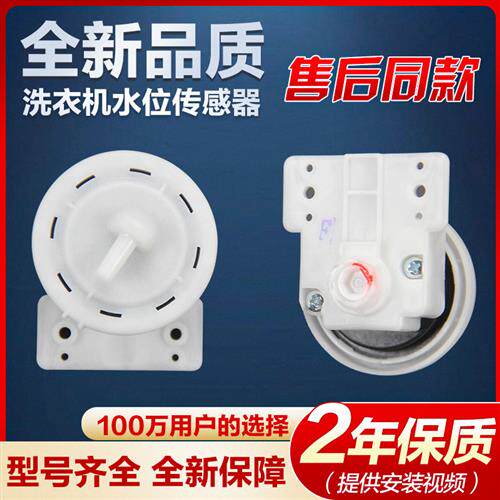适用小天鹅美的洗衣机XQB45-95水位传感器Q2508PG压力开关DC5V