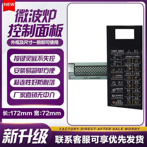 微波炉面板G70D20CN1P-D2(S0)控制面板触摸屏贴膜按键