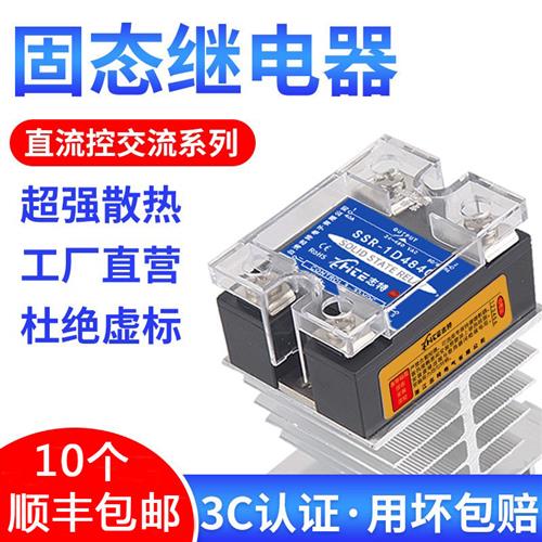 单相直流固态继电器25A/40DA/60A/100A24VD4840直流控交流SSR220V